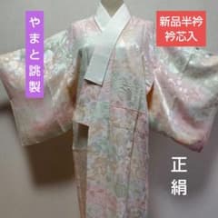 長襦袢 やまと誂製 正絹 新品半衿付 衿芯入 単衣 絞り 色襦袢 居敷当 S