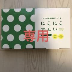 にこにこせんい　新品　未開封のサムネイル