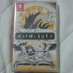嘘つき姫と盲目王子のサムネイル