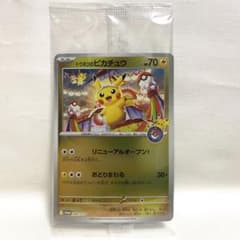 【未開封】トウホクのピカチュウ プロモ 260/SV-P ポケカ