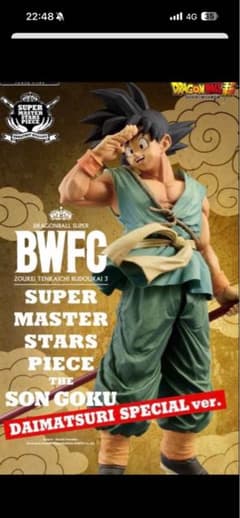 ドラゴンボール 一番くじ B賞　BWFC 孫悟空　ダイマツリ ドラゴンボール BWFC 孫悟空 バイバイ悟空 ダイマツリ - メルカリ