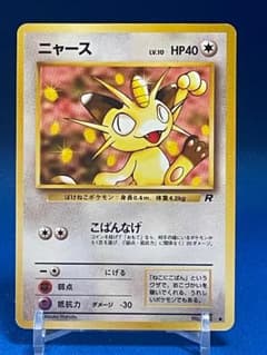 ロケット団のニャース 旧裏　PSA9 ニャース ○ 第4弾拡張パック ロケット団 旧裏 - メルカリ