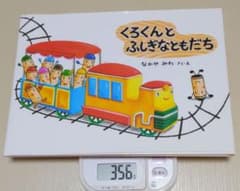 くろくんとふしぎなともだちのサムネイル