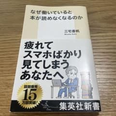 なぜ働いていると本が読めなくなるのかのサムネイル