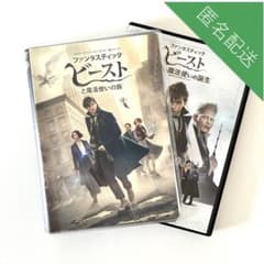 [판타스틱 비스트] 시리즈 DVD2 점 세트