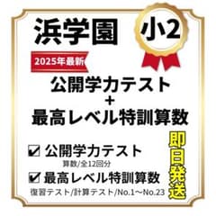 2025年小2 公開学力テスト 最高レベル復習、計算テスト 超最新2月3月4