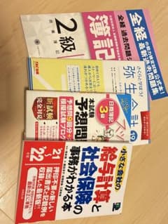 【期間限定価格】簿記・会計試験対策参考書4 冊セットのサムネイル