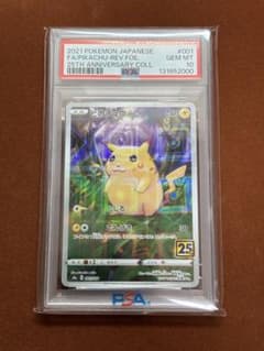 超高騰中】ピカチュウ25th ミラー PSA10 旧裏 初期絵 フルアート