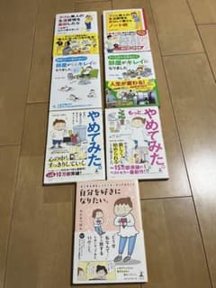 自分を好きになりたい。他　わたなべぽん　エッセイ　まとめ売りのサムネイル