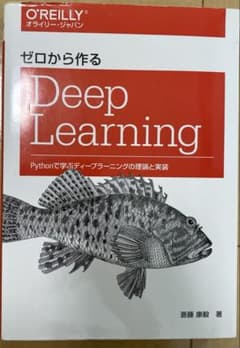 ゼロから作るDeep Learning - メルカリ