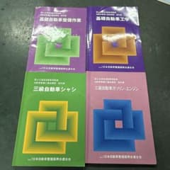 自動車整備・工学教科書4冊セット - メルカリ