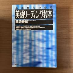 基本からわかる英語リーディング教本のサムネイル
