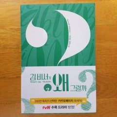 韓国ドラマ  キム秘書がなぜそうか？  第２巻のサムネイル