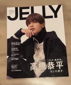 JELLY 4月号 特別版 高橋恭平 表紙のサムネイル