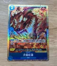 ワンピース犬神紅蓮のサムネイル