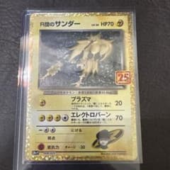 R団のサンダー ゴールドフレーム HP70のサムネイル