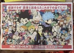 HUNTER×HUNTER 朝日新聞 ハンターハンター2026年7月3日のサムネイル