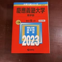 慶應義塾大学(商学部)のサムネイル