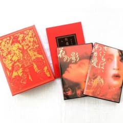 初回限定生産】レスリー・チャンDVD BOX さらば、わが愛 覇王別姫・花