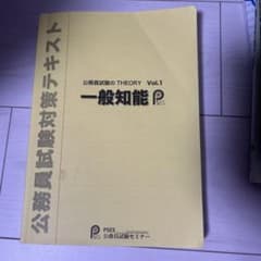 公務員試験 一般知能のサムネイル