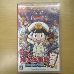 桃太郎電鉄 昭和 平成 令和も定番!