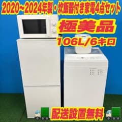 934 ニトリ 新生活応援 設置時から使用可能！ 極美品 4点セット 934 2020〜2024年製 新生活応援 極美品 家電4点セット 格安 - メルカリ