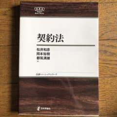契約法のサムネイル