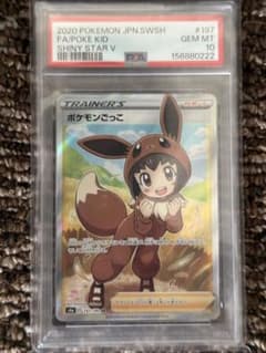 ニ*す様 ポケモンカード PSA10 20枚セット　即購入OKのサムネイル