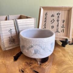 紅志野茶碗 佐藤重 「銘 好日」大徳寺 抹茶碗 茶道具 共箱(300Ad