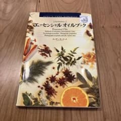 アロマ　エッセンシャルオイルブック スーザン・カーティスのサムネイル