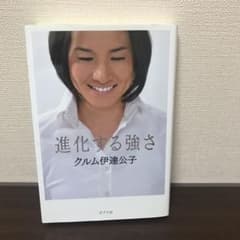 進化する強さのサムネイル