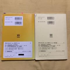 アドバンス数学1＋Aのサムネイル