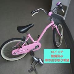 あさひ自転車 キッズ自転車 18インチ ピンク 大阪 堺市 引き取り