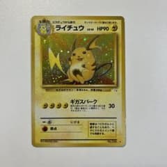 大特価】ポケモンカード 旧裏 ライチュウ ホロ 第3弾拡張パック 化石の