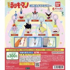 とっても！ラッキーマン めじるしアクセサリー 2個セット - メルカリ