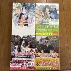 ビブリア古書堂の事件手帖～扉子と不思議な客人たち他 ①②③④ ４冊セット販売のサムネイル