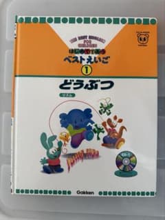 はじめてであうベストえいご 1〜10巻セット 学研 CD付きのサムネイル