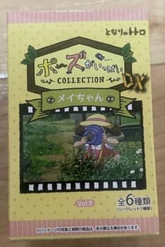 となりのトトロ　メイちゃん　ポーズがいっぱいコレクション　逃げちゃった　ジブリのサムネイル
