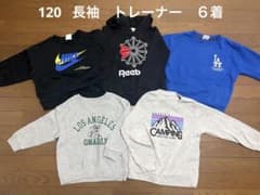 【120】長袖　トレーナー　5着　冬服まとめ売り　ナイキ　リーボック 保育園着のサムネイル