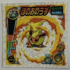 技】ポケモンシール烈伝 ほのおのうず ブースター - メルカリ