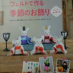 フェルトで作る季節のお飾りのサムネイル