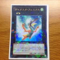 ダイガスタ・フェニクスのサムネイル