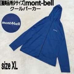 極美品 mont-bell クールパーカー ジップアップ 1114636 ブルー - メルカリ
