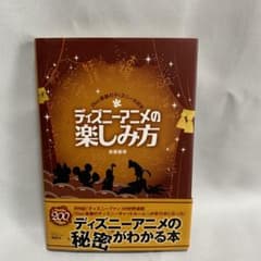 ディズニーアニメの楽しみ方 : Doc斎藤のディズニー大好き!のサムネイル