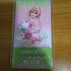 ファミマ限定　4月10日発売 五等分の花嫁　アクリルスタンド　バラ売り対応します ファミマ限定 4月10日発売 五等分の花嫁 アクリルスタンド バラ売り