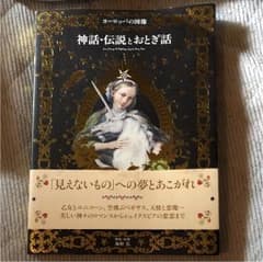 神話・伝説とおとぎ話 ヨーロッパの図像のサムネイル