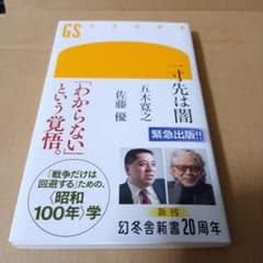 一寸先は闇のサムネイル