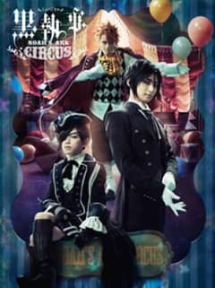 ミュージカル 黒執事～NOAH'S ARK CIRCUS～〈2枚組〉/演出:毛…のサムネイル