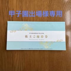 VTホールディングス株主優待券のサムネイル