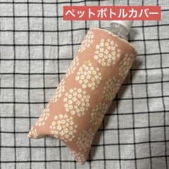 960.ペットボトルカバー ハンドメイドハンカチ 紫陽花 サーモンピンク